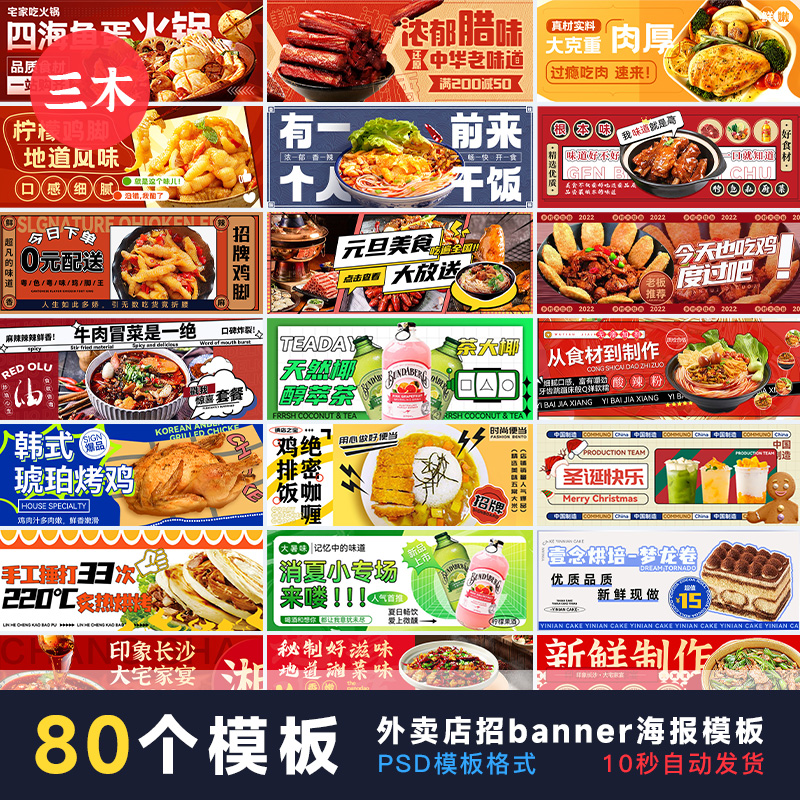 外卖平台店招餐饮美食banner海报美团饿了么店铺psd模板设计素材-封面