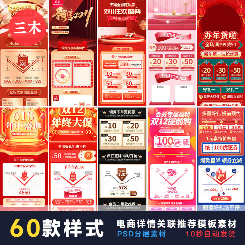 电商详情页关联推荐天猫淘宝商品促销关联橱窗推荐模块psd模板