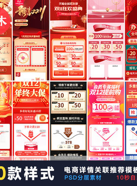 电商详情页关联推荐天猫淘宝商品促销关联橱窗推荐模块psd模板