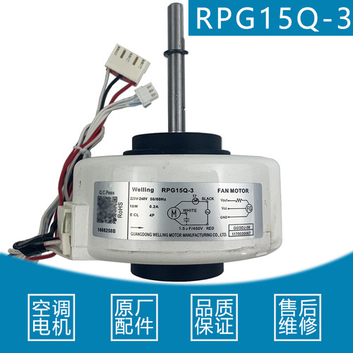 TCL空调内电机RPG15Q-3