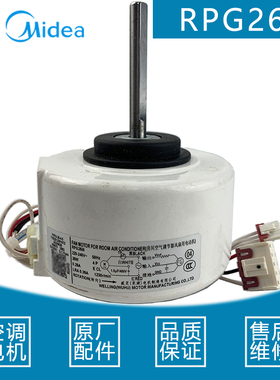全新原装美的2P定频挂机变频内机电机交流风机RPG26M/YKFG-26-4-5