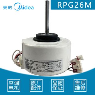 全新原装美的2P定频挂机变频内机电机交流风机RPG26M/YKFG-26-4-5