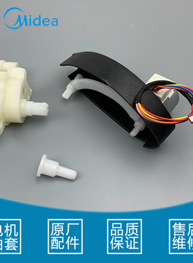 美的挂机空调摆风电机轴套 步进电机导风板连接杆 齿轮箱 MP24GA5