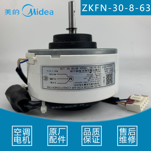 美的空调内电机ZKFN-30-8-63