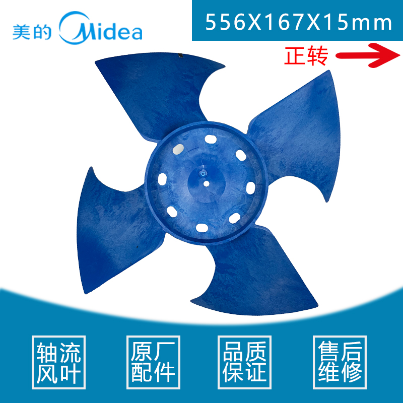 美的志高空调风叶556x167x15mm