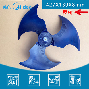 适用美的空调外机全新风叶427x139x8室外机散热风扇叶427*173反转