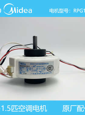 全新美的空调1.5P挂机室内风扇塑封电机 马达原装RPG18F/RPG18H-2