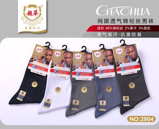 超华锦纶冰丝男袜18双超薄透气丝袜高筒大码 短袜 简约袜子男式