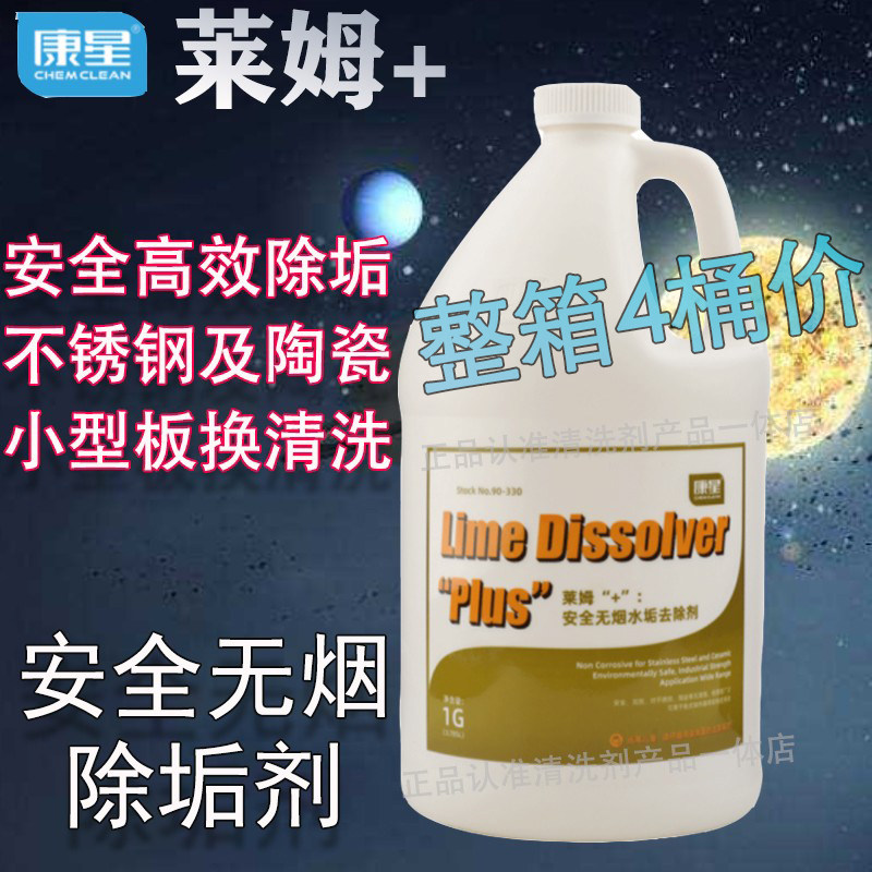 康星莱姆加安全无烟除垢剂 散热片板式换热器不锈钢板换专用除垢