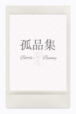 孤品外套