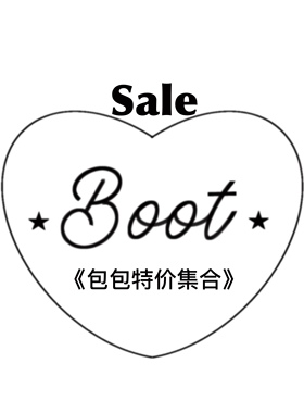 特价瑕疵包包集合