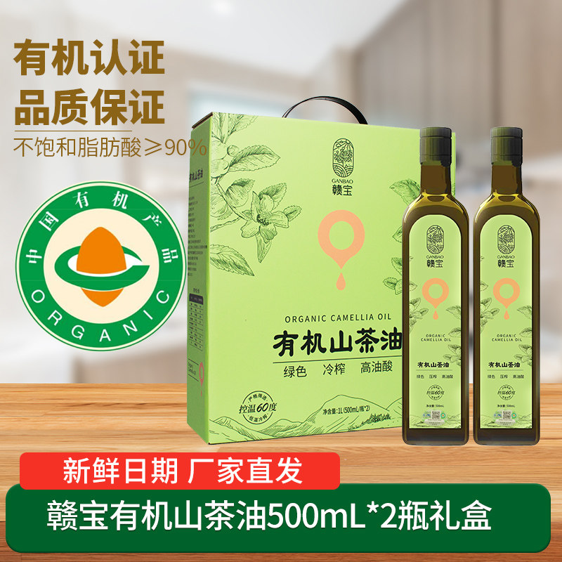 赣宝有机认证物理压榨山茶油
