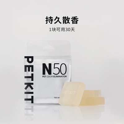 小佩宠物除臭小方N50自动猫厕所MAX专用除臭剂猫咪猫尿除味剂配件