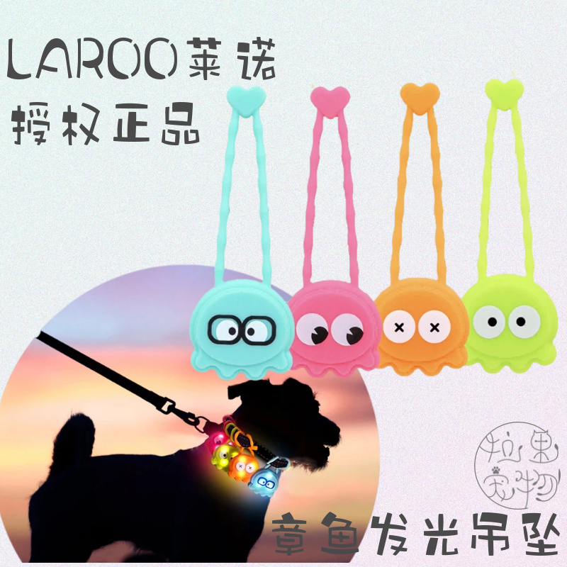 LaRoo小章鱼狗狗发光项圈宠物夜光防走丢 小中大型春夏夜间遛狗灯 宠物/宠物食品及用品 挂饰/挂牌 原图主图