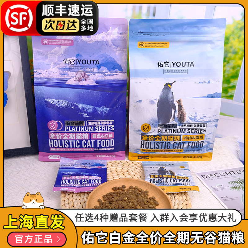 佑它白金系列全价全期无谷猫粮