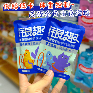 银趣成猫用全价主食湿粮餐包鸡肉鱼肉体重控制低脂低卡减肥猫软罐