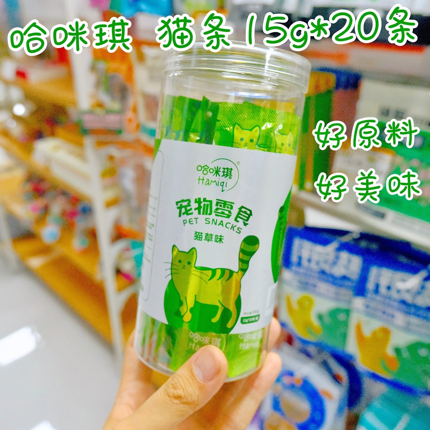 哈咪琪零食猫条盒装猫草味三文鱼鸡肉金枪鱼拌饭美毛排毛15g*20支,宠物/宠物食品及用品,猫条,淘宝优惠券,粉丝福利购,淘宝优惠卷