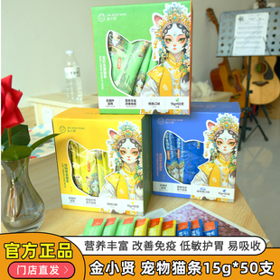 金小贤零食猫条盒装金枪鱼鸡肉鳕鱼配方拌饭美毛健胃15g*50支