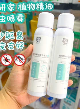 宠研家植物精油驱虫喷雾宠物体外清洁跳蚤蜱虫蚊子螨虫猫狗户外
