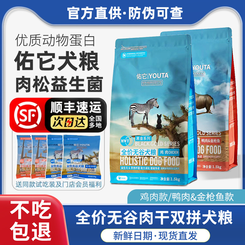 佑它全系列肉丝肉松益生菌犬主粮