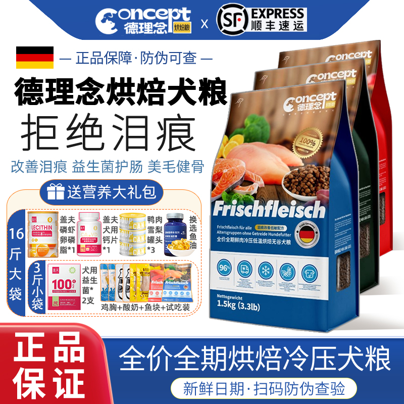 德理念冷压烘焙鲜肉无谷犬粮