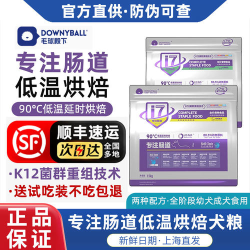 毛球殿下专注肠道低温烘焙狗粮