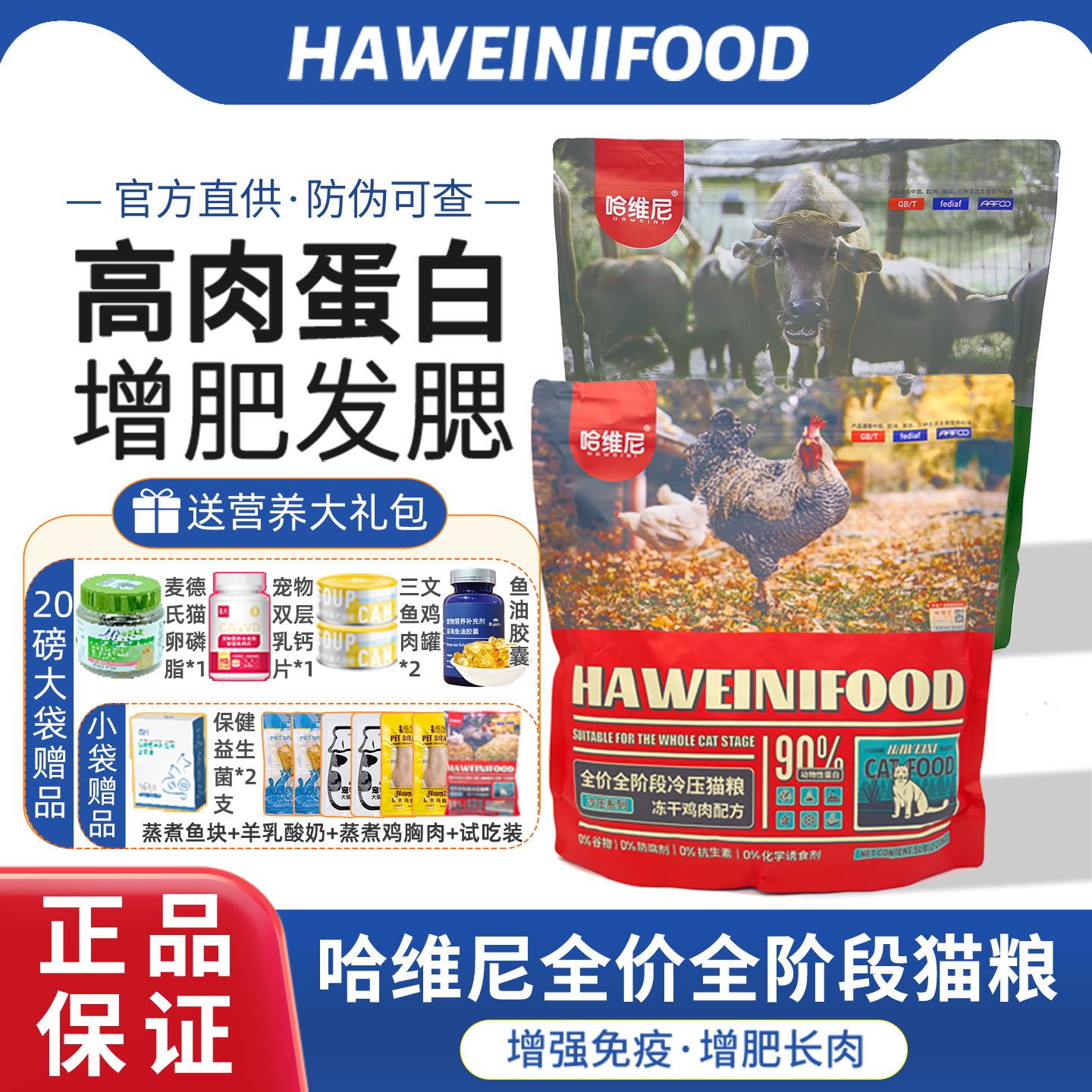 哈维尼成猫幼猫通用冷压全价粮