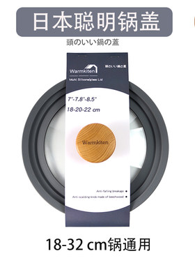 日本聪明硅胶锅盖万能18-28cm