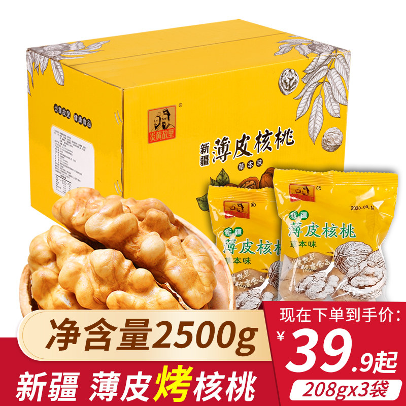 炎黄故里新疆薄皮核桃纸皮烤核桃礼盒装新日期酥脆熟核桃独立包装