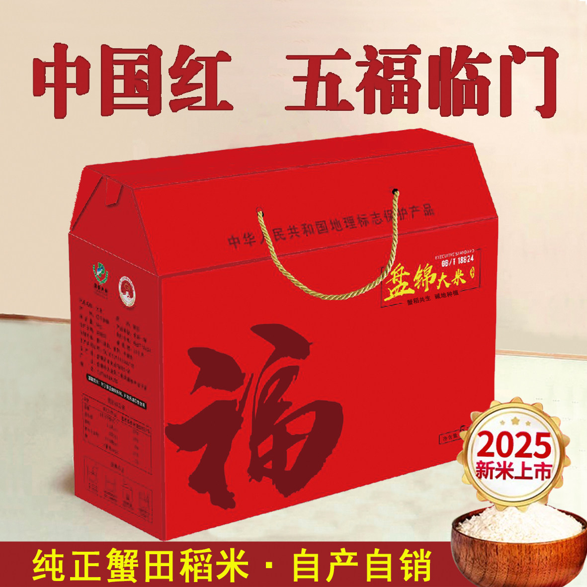2025盘锦蟹田大米10斤真空礼盒装