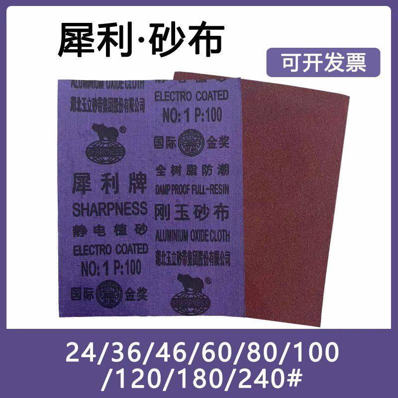 犀利牌刚玉砂布全树脂防潮张页砂皮纸锋利耐磨铁砂布手工打磨粗砂,标准件/零部件/工业耗材,砂布,淘宝优惠券,粉丝福利购,淘宝优惠卷