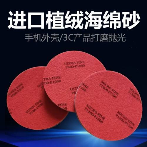 5寸植绒砂纸片进口材料气磨片