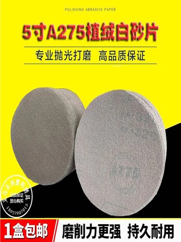 5寸植绒砂纸片A275背绒圆盘砂纸