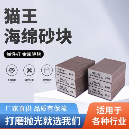 猫王海绵砂块木工佛珠油漆打磨砂砖抛光砂纸除锈金刚砂磨块海绵擦
