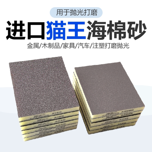 猫王海绵砂块塑料打磨抛光砂纸