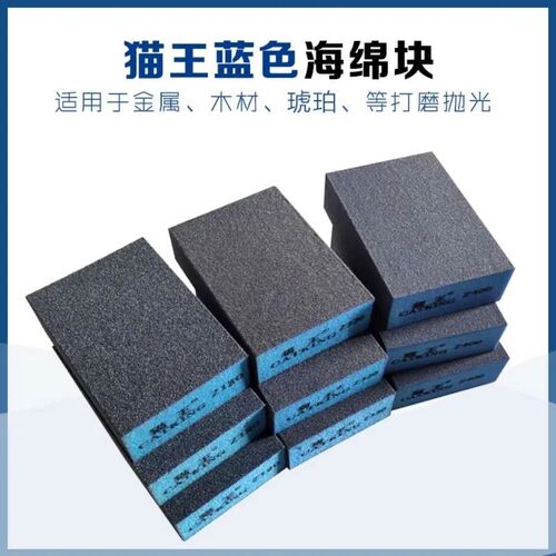 塑胶打磨进口海绵砂块猫王蓝色
