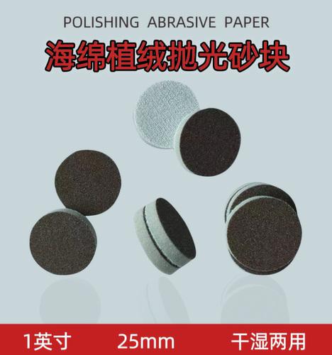 打磨机配件海绵砂猫王植绒砂纸片