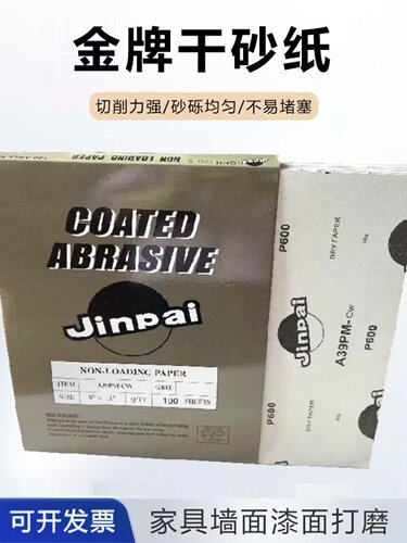 打磨抛光砂纸建牌砂纸片进口包邮