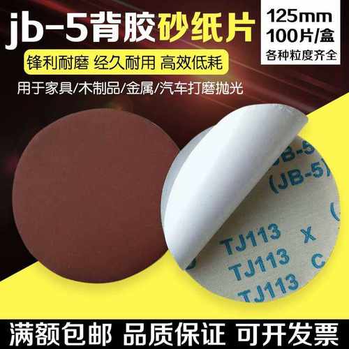 5寸带胶砂纸圆盘砂植绒砂砂纸片