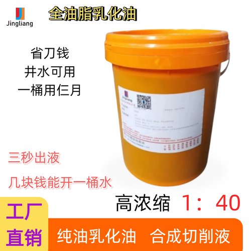 机床乳化液切削液 车床皂化油高浓缩 加工中心机床割床滚套丝