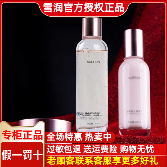 雪润活肌精雪潤臻爱时光系列套装面部护理套装