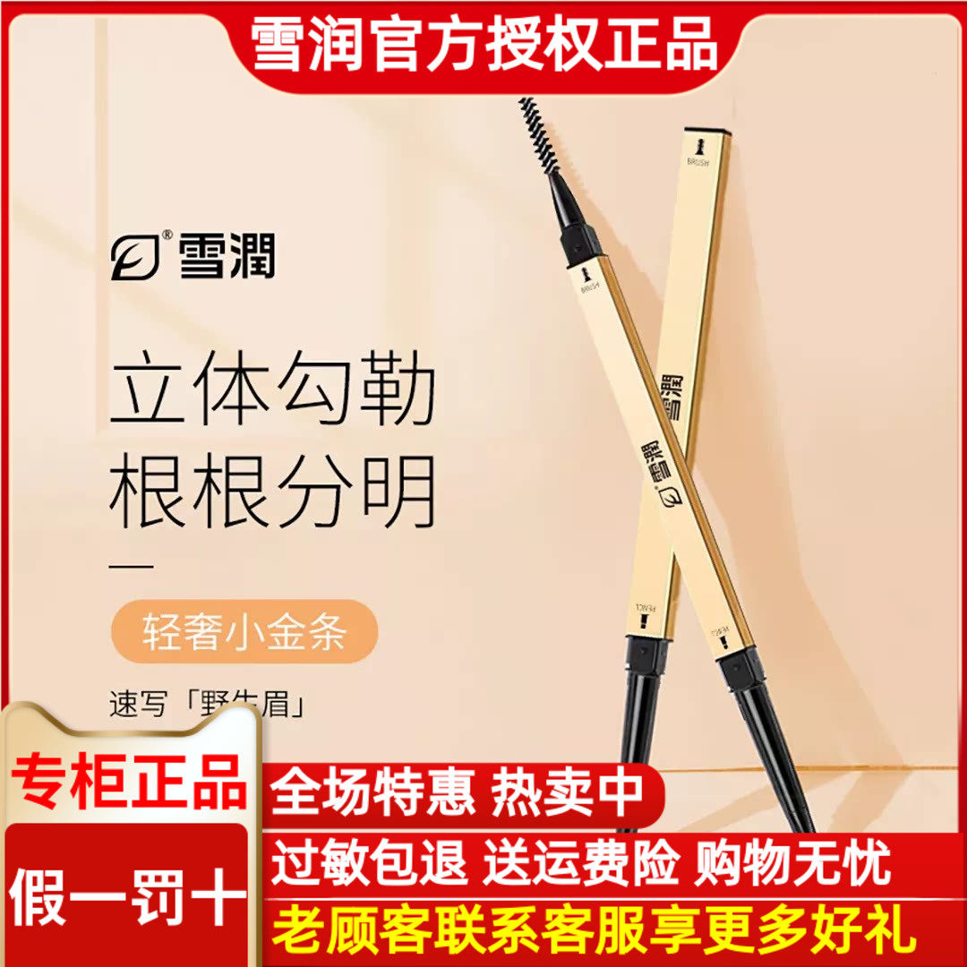 三色双头防水不晕染眉笔