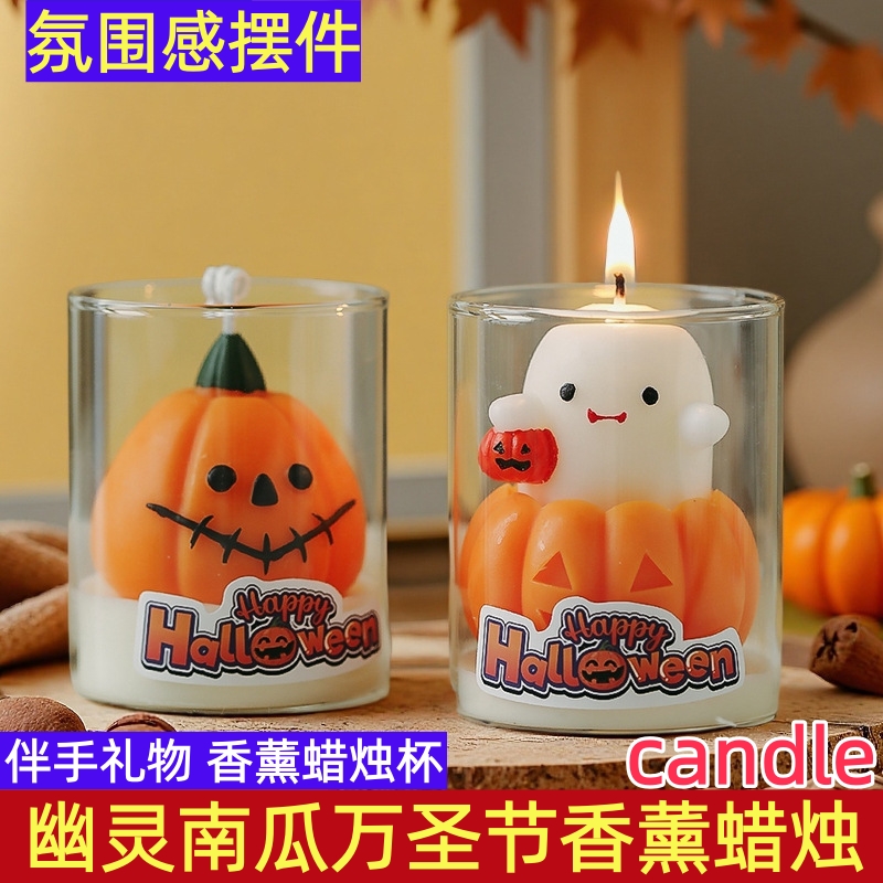 跨境伴手礼实用小礼品定制candle氛围感摆件幽灵万圣节香薰蜡烛杯