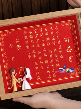 结婚订婚书摆件新婚客厅相框装饰卧室床头柜喜字喜庆摆台婚庆用品