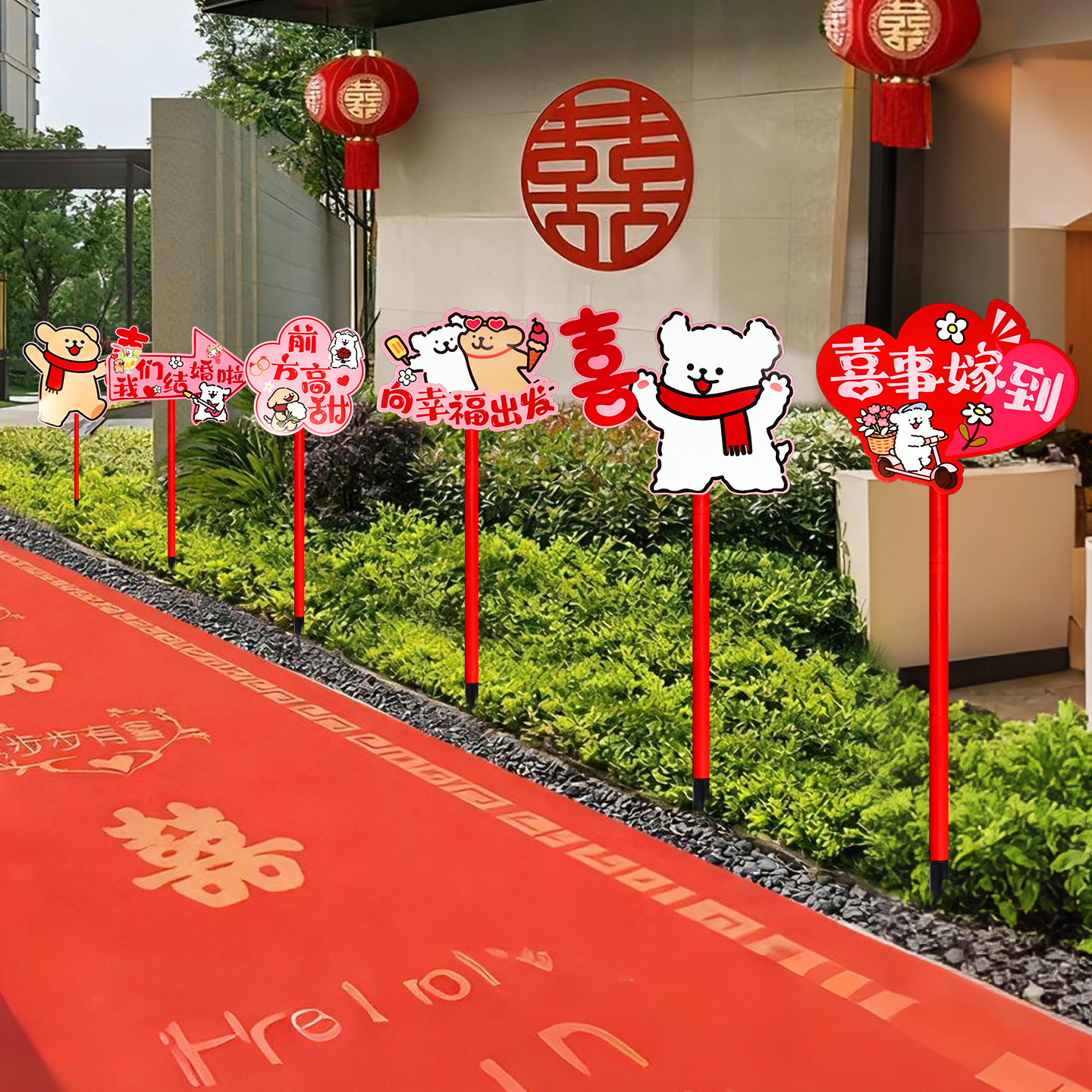 结婚路引指示牌路标装饰农村庭院子婚礼布置小区门口婚庆用品大全