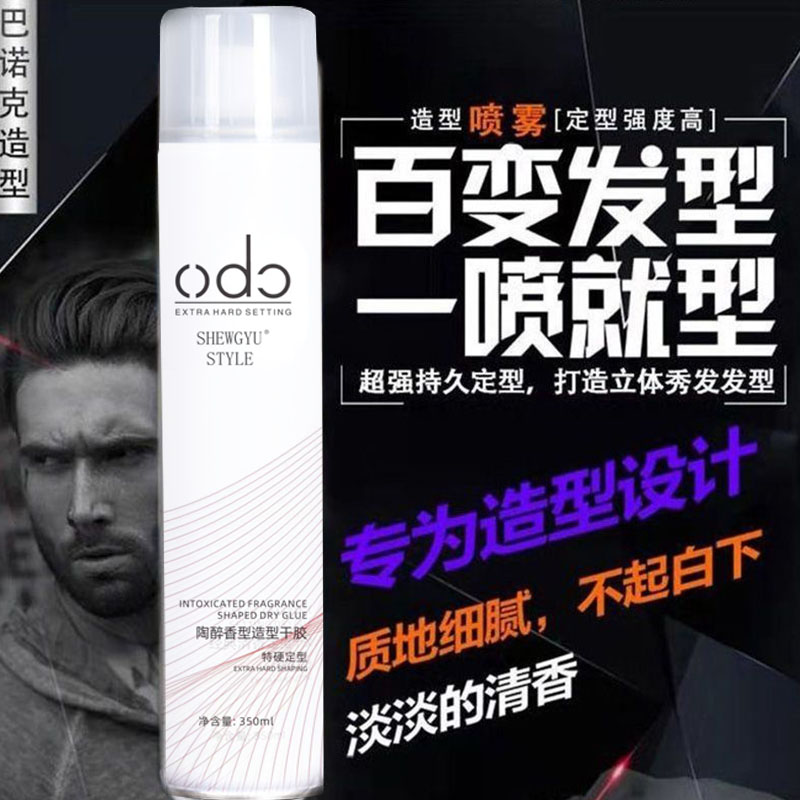 特硬发胶喷雾定型啫喱水发泥发蜡