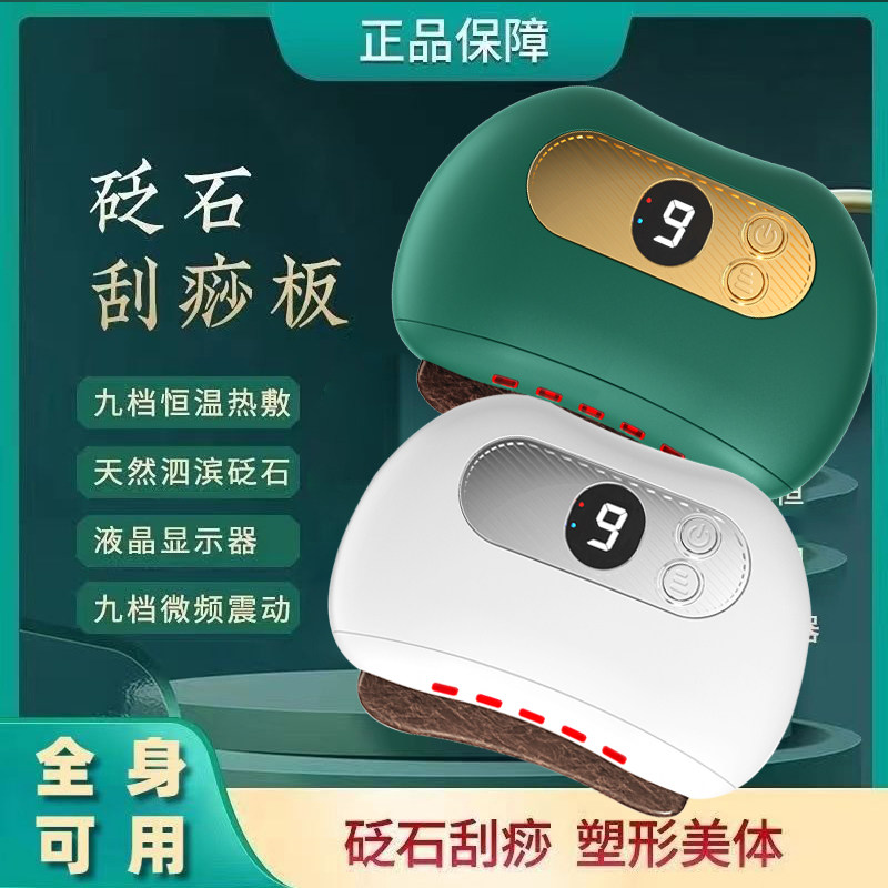 智能砭石刮痧板电加热脸部按摩仪脸部提拉紧致神器家用瘦脸刮痧板