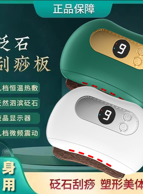 智能砭石刮痧板电加热脸部按摩仪脸部提拉紧致神器家用瘦脸刮痧板