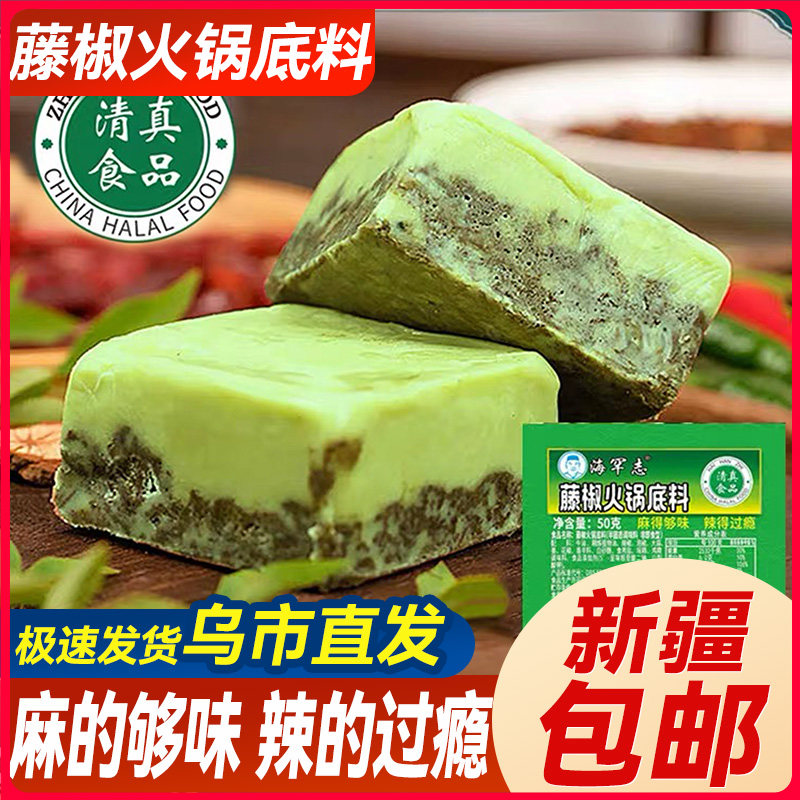 新疆包邮清真藤椒麻辣牛油火锅底料老式家用重庆风味串串蘸酱商用