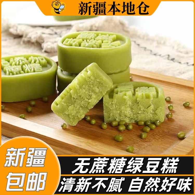 新疆包邮无蔗糖绿豆米糕零食米糕老式咸蛋黄糕点蒸糕孕妇早餐点心
